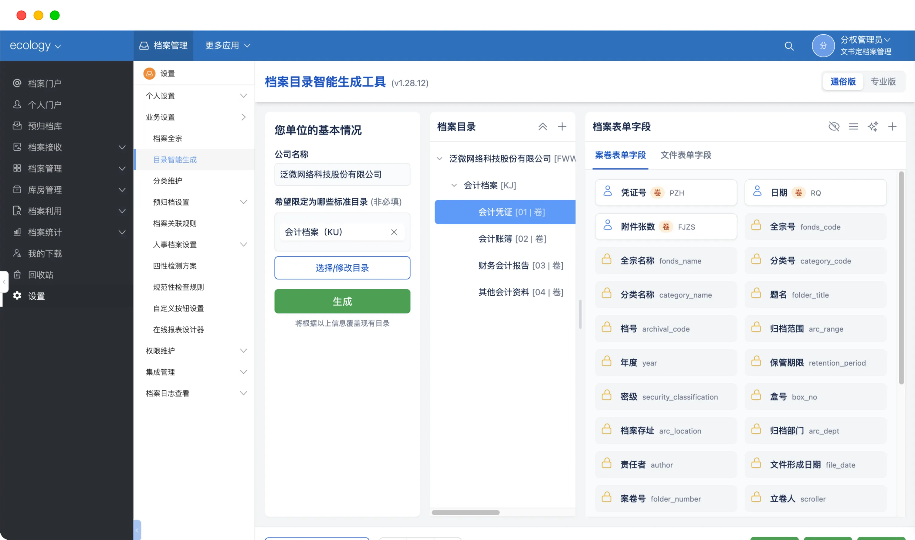 AI智能档案功能截图