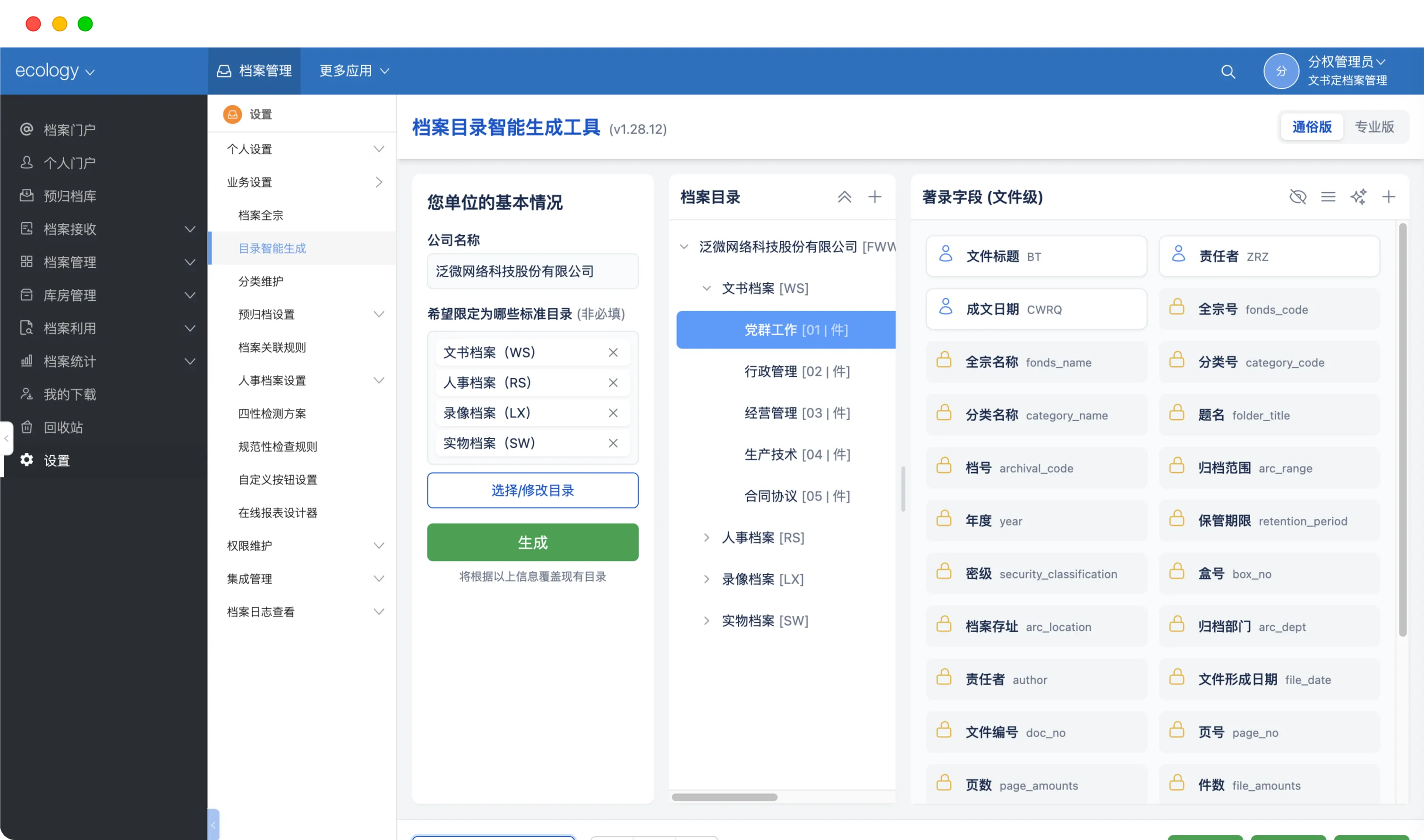 AI智能档案功能截图