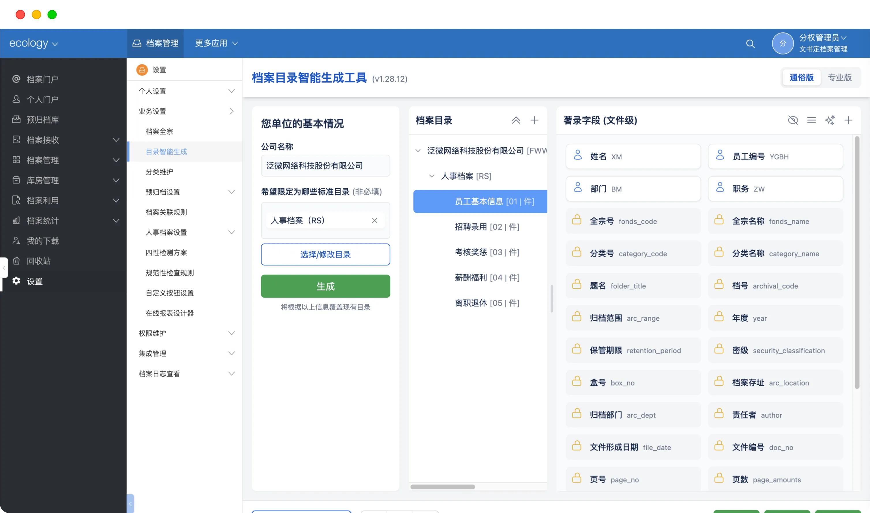 AI智能档案功能截图
