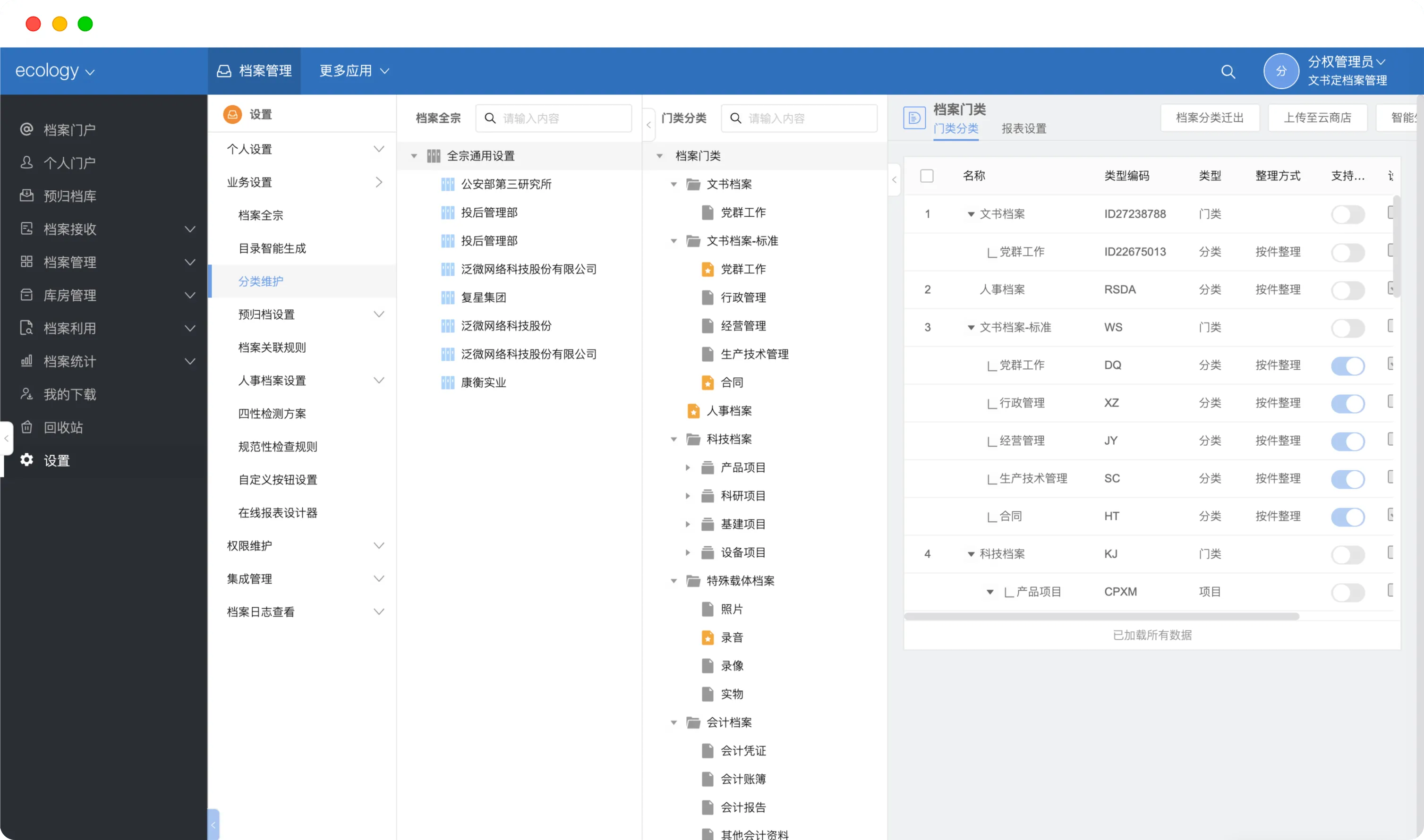 AI智能档案功能截图