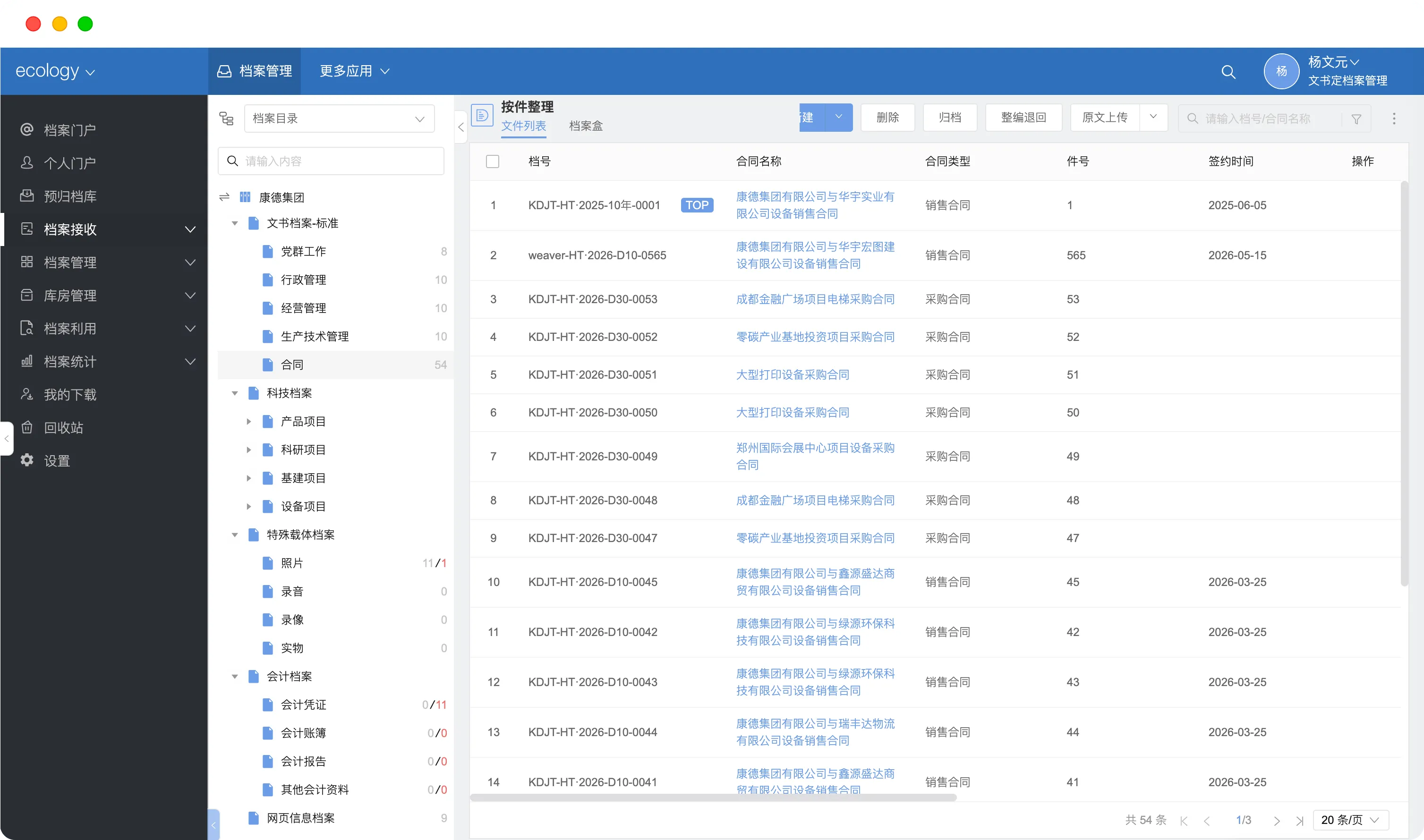 AI智能档案功能截图