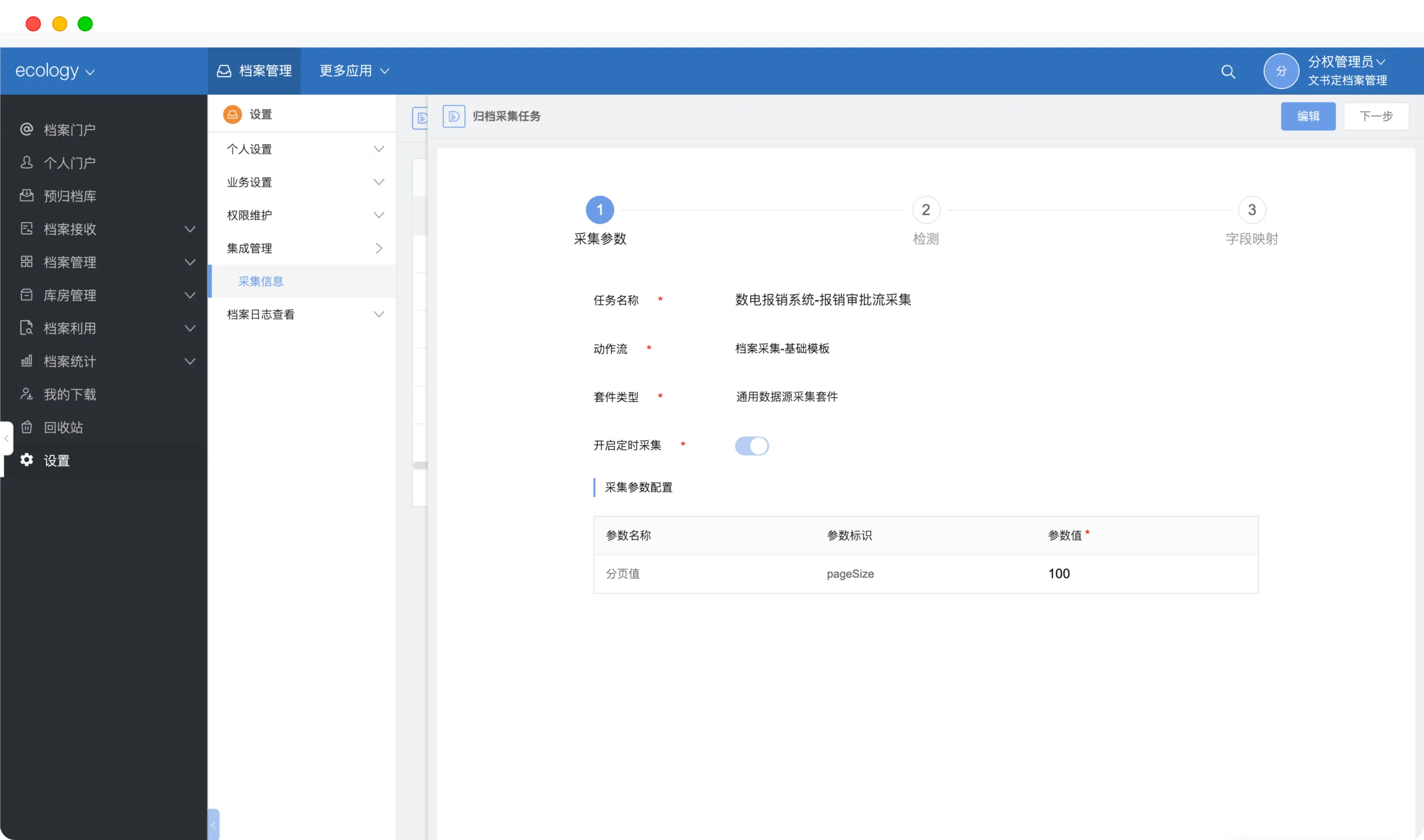 AI智能档案功能截图