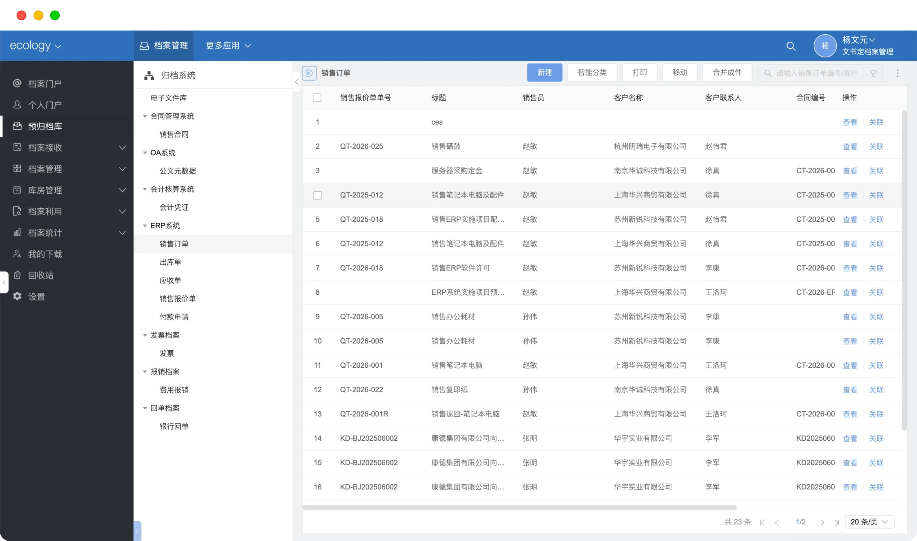 AI智能档案功能截图