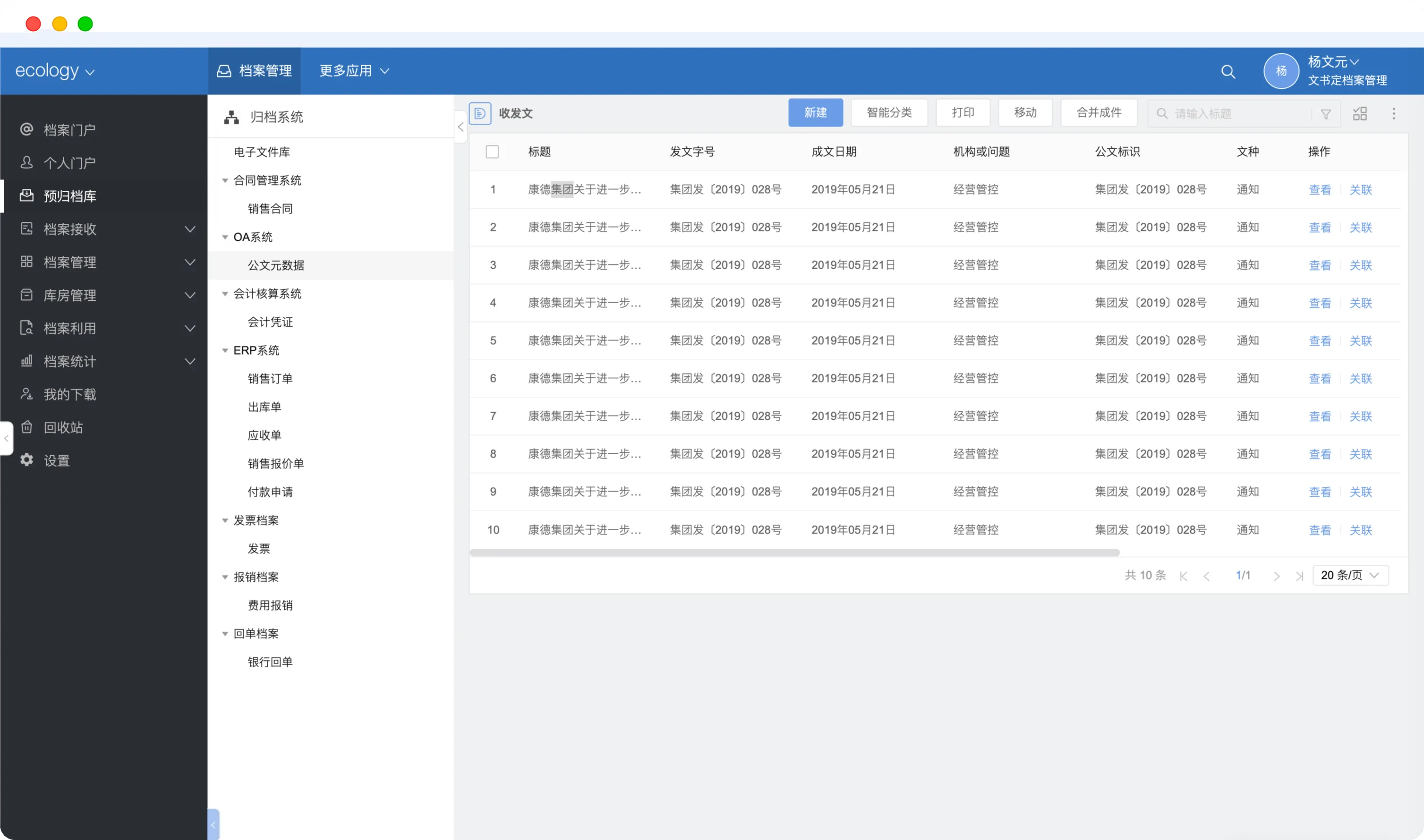AI智能档案功能截图