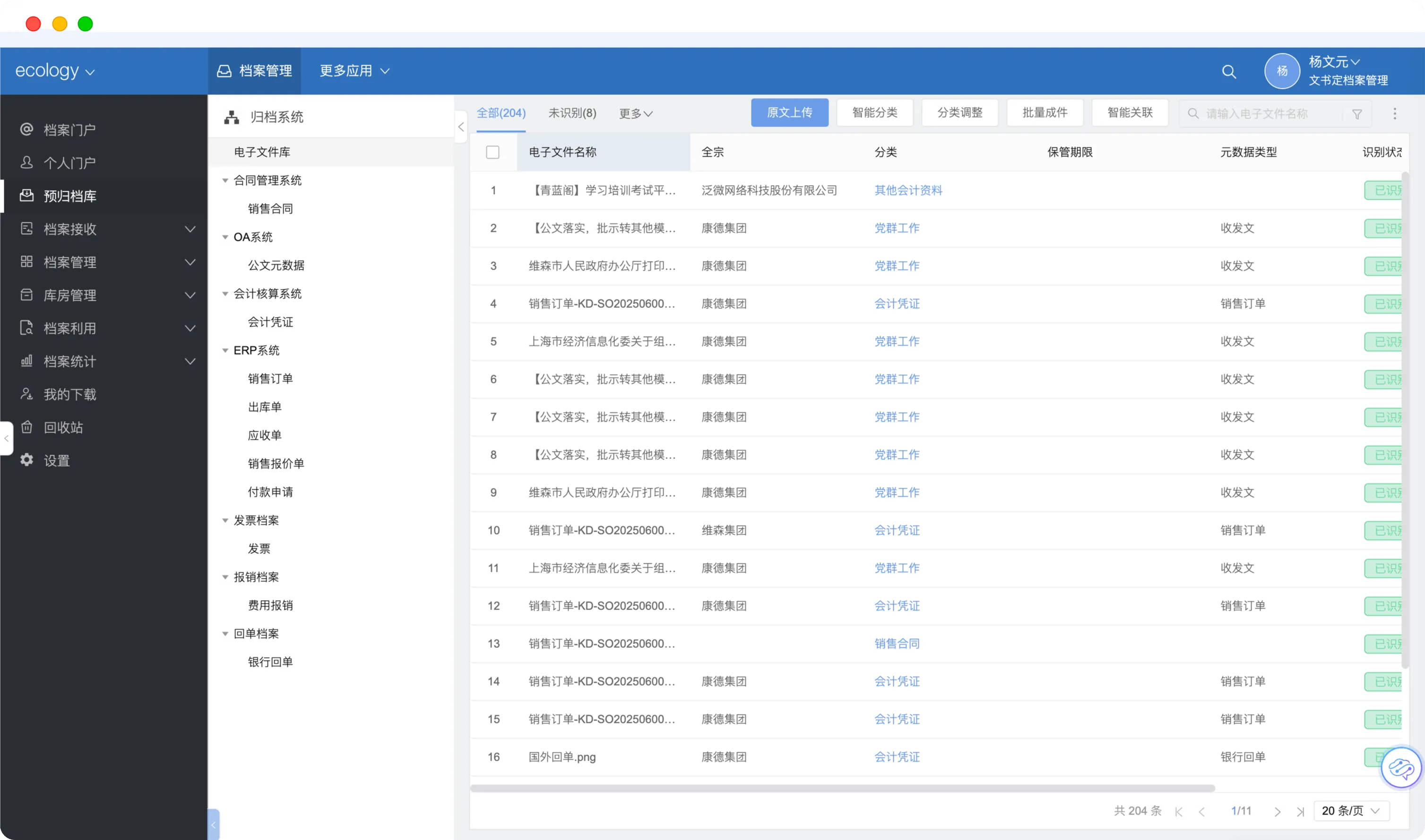 AI智能档案功能截图