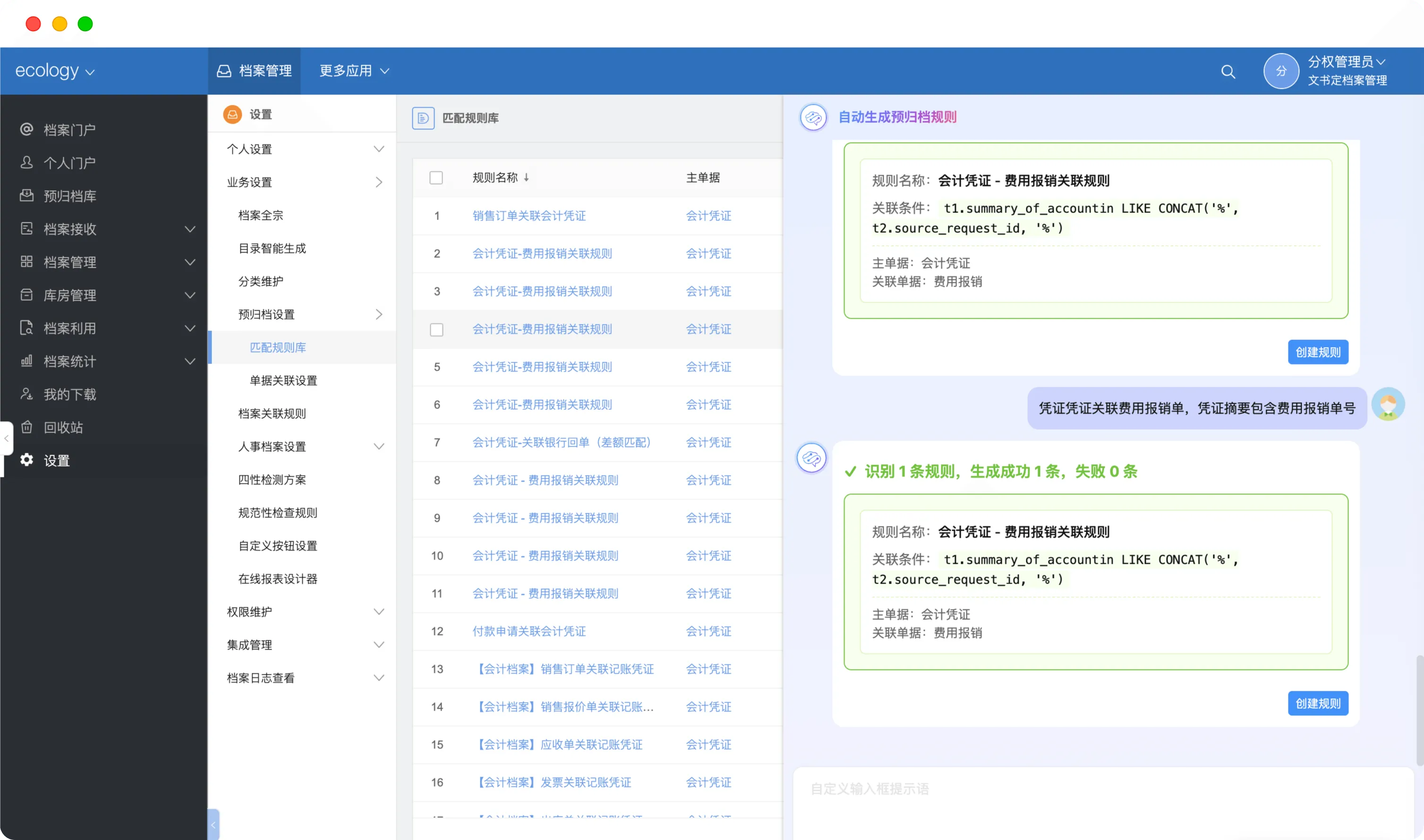 AI智能档案功能截图