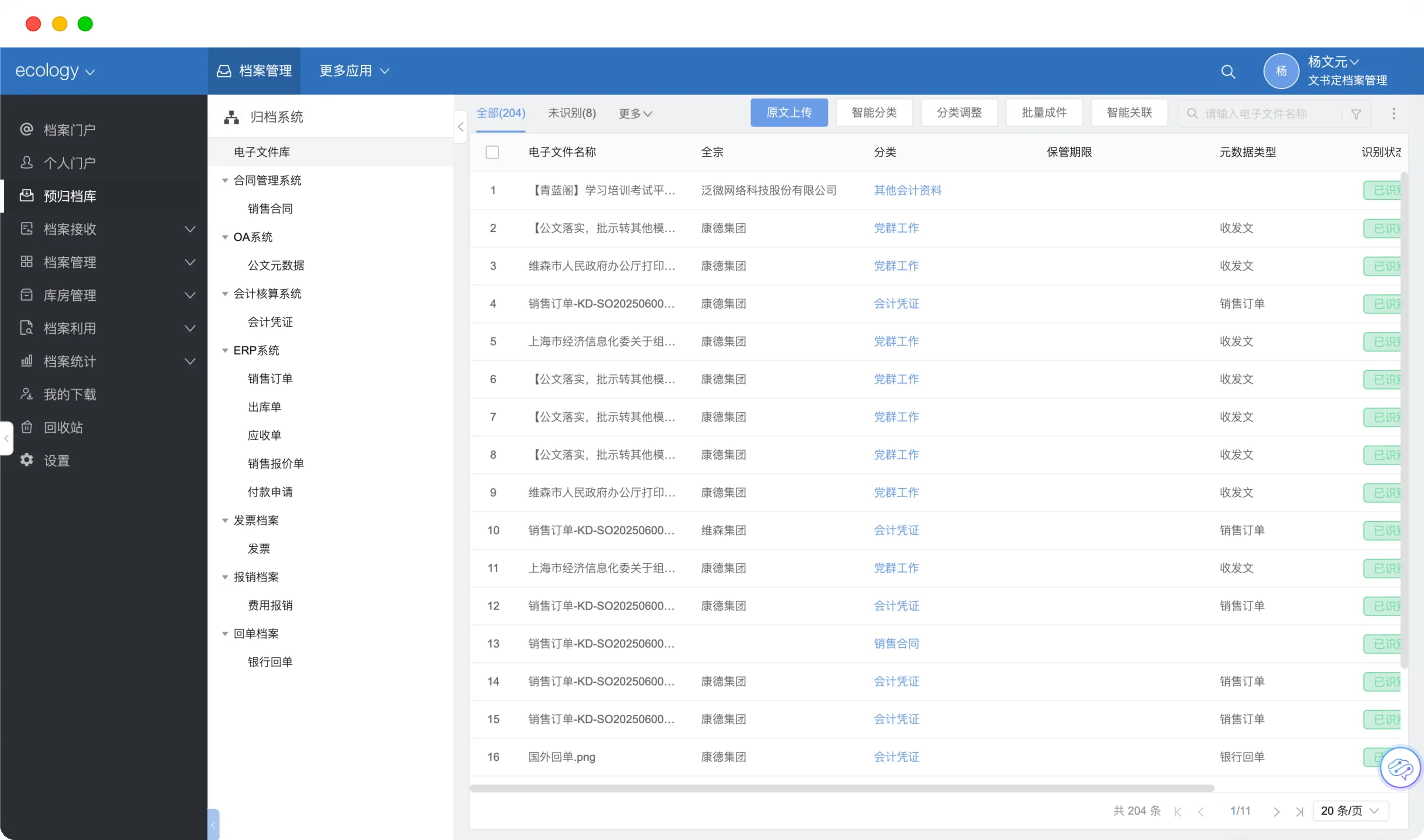 AI智能档案功能截图