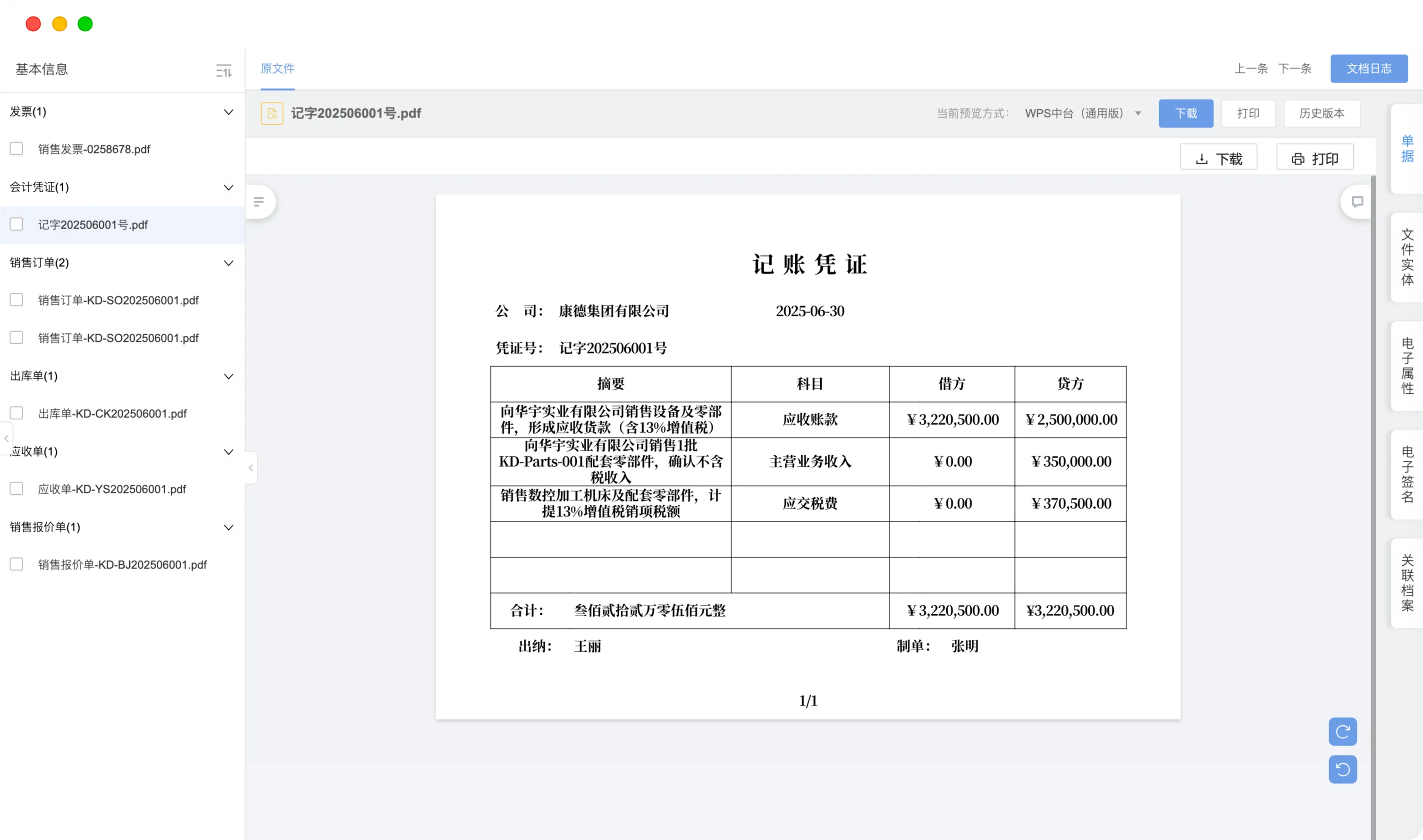 AI智能档案功能截图