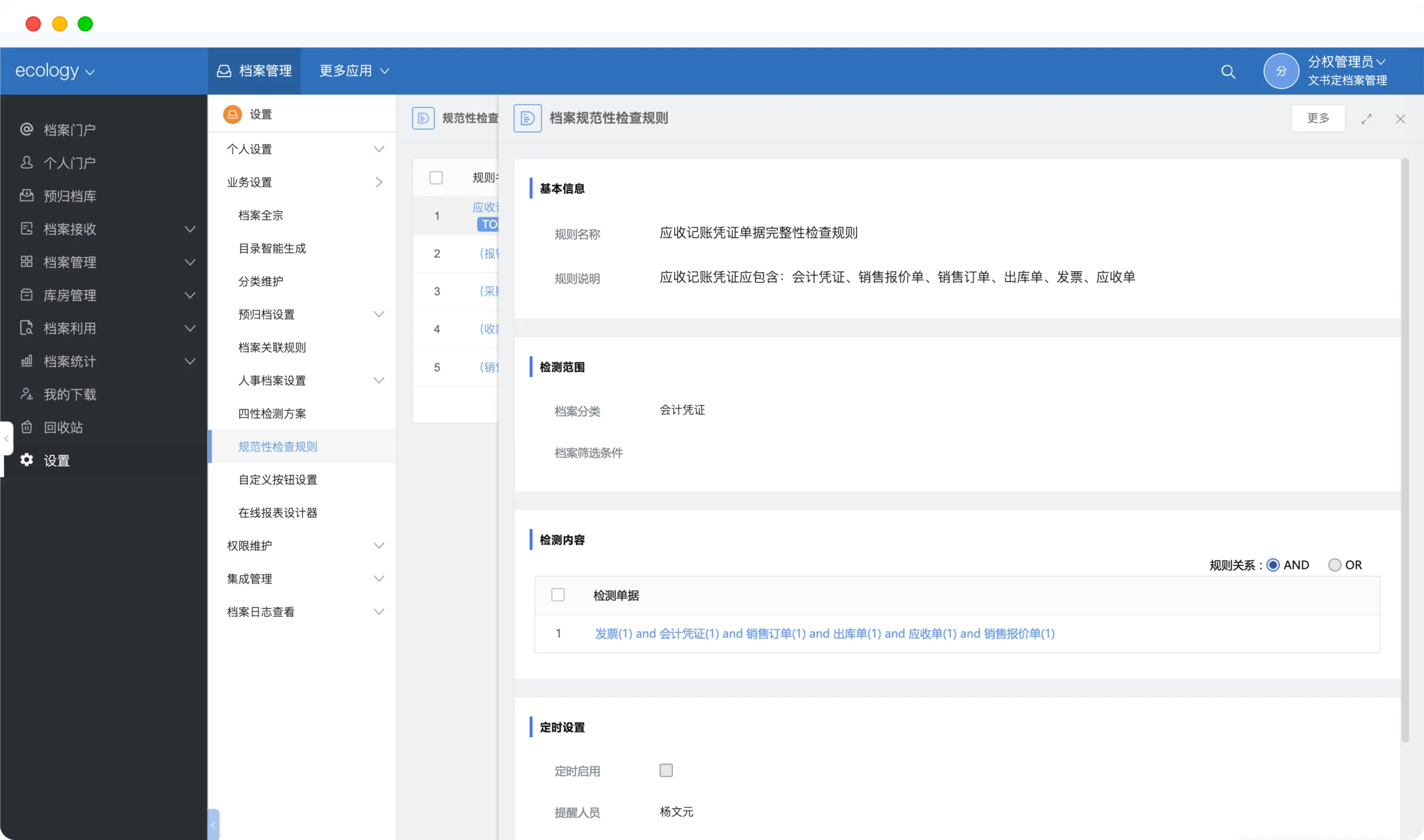 AI智能档案功能截图