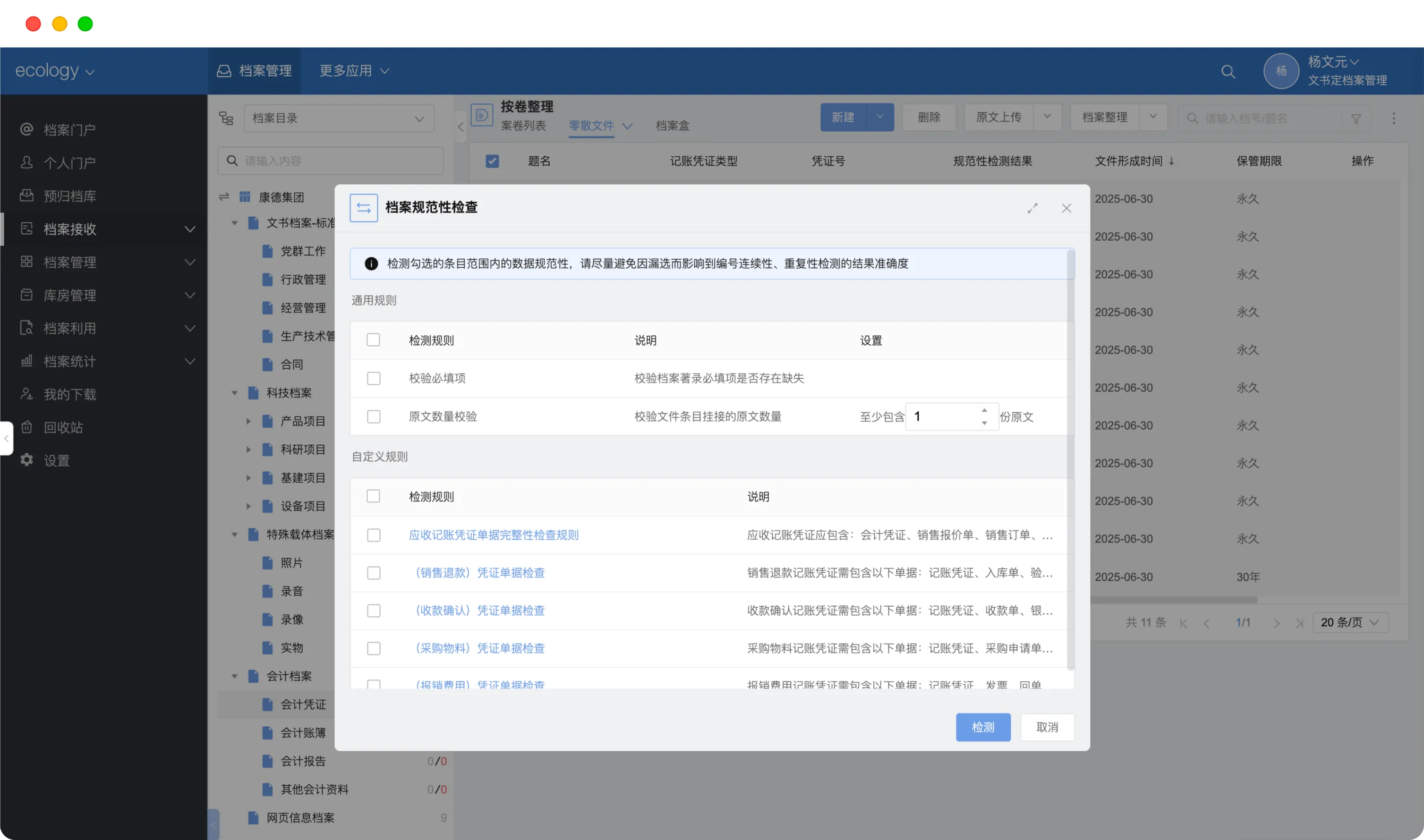 AI智能档案功能截图