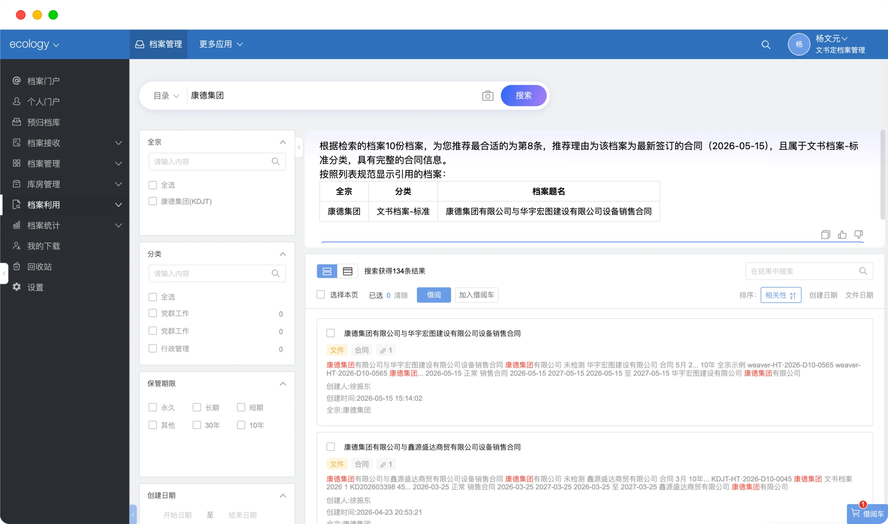 AI智能档案功能截图