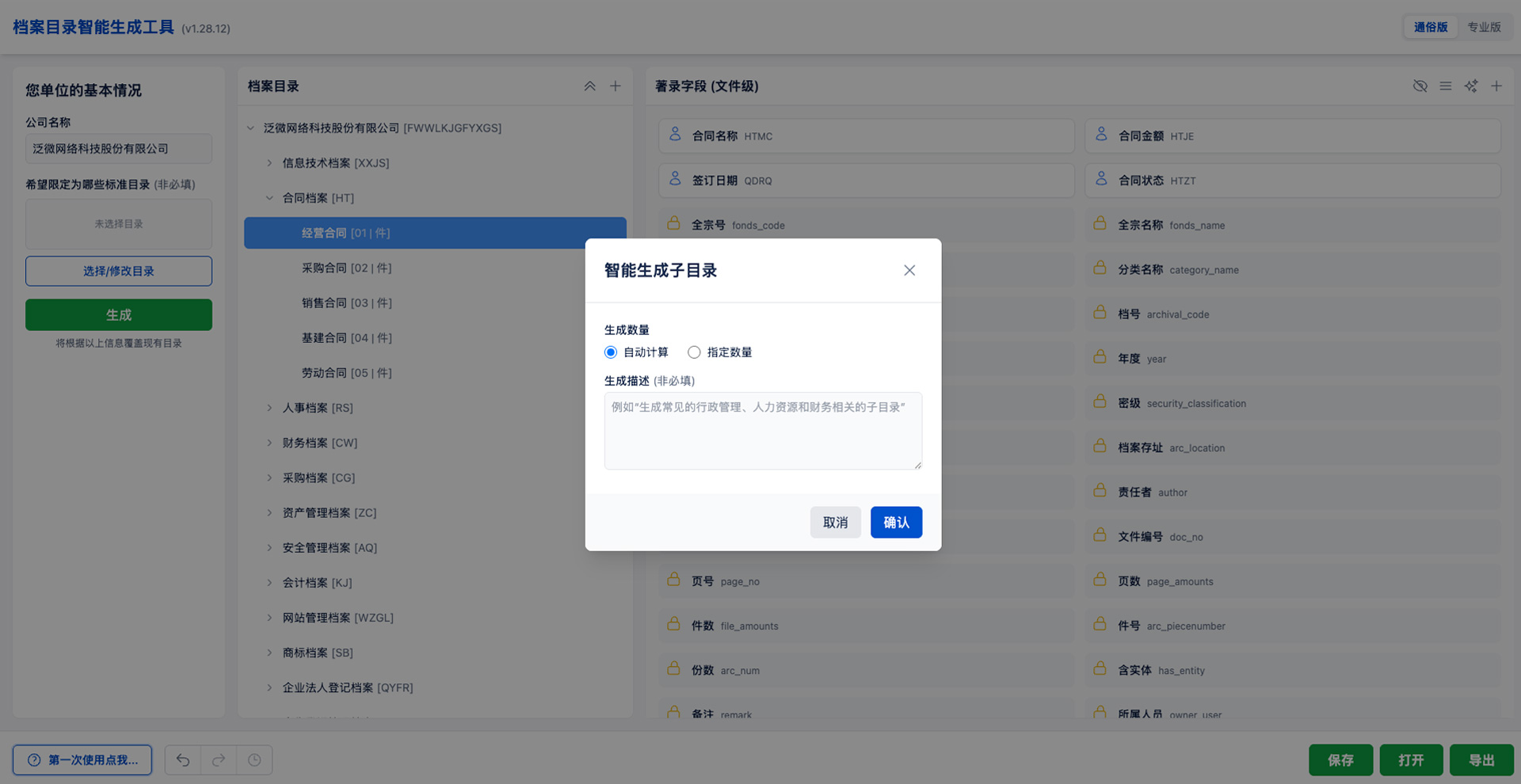 AI智能分类与自动归档