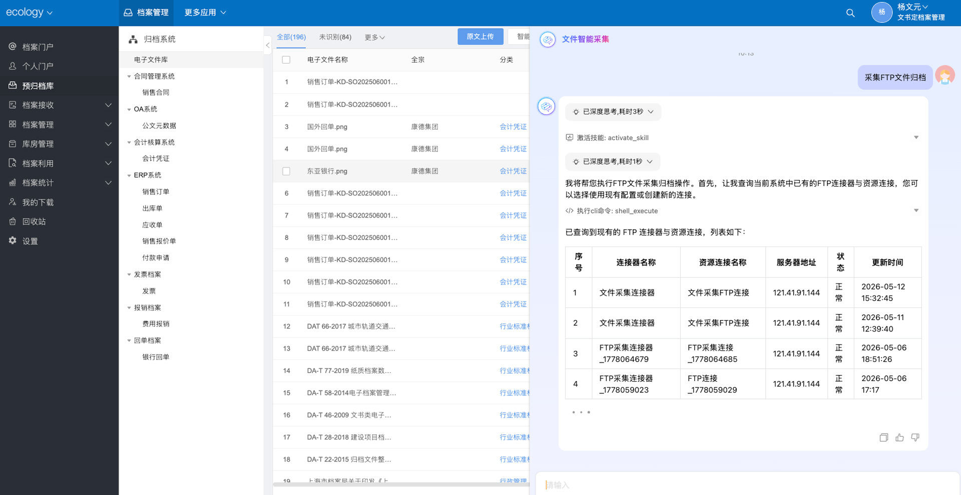 AI智能检索与全文识别