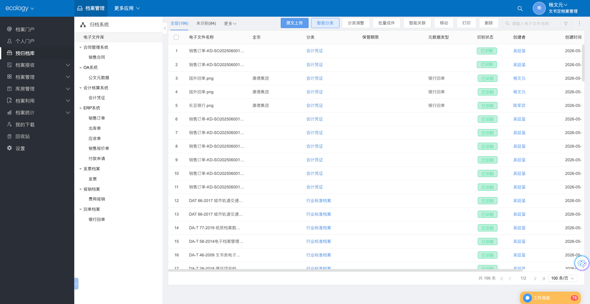 AI档案数字化处理流程