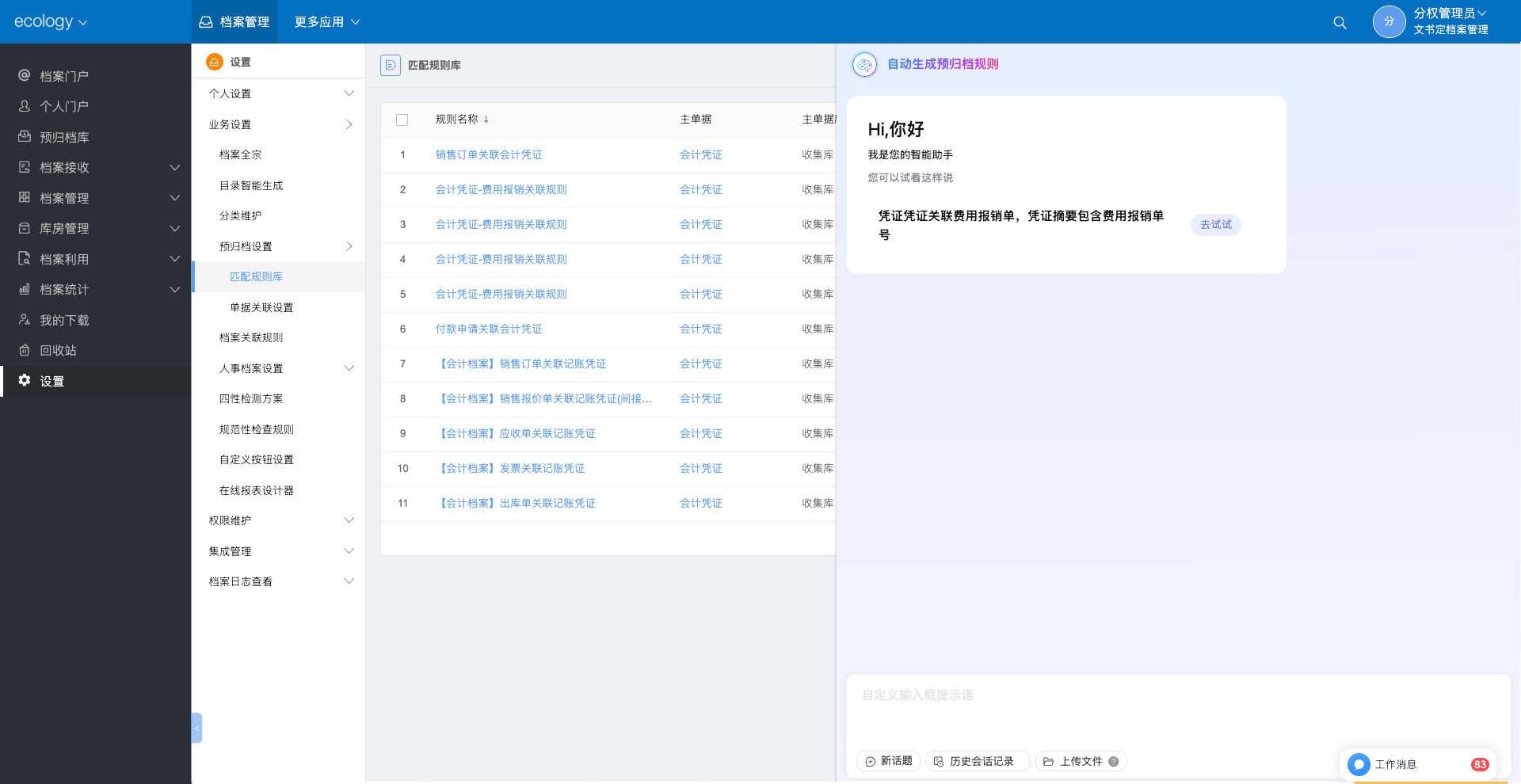 AI敏感信息自动脱敏