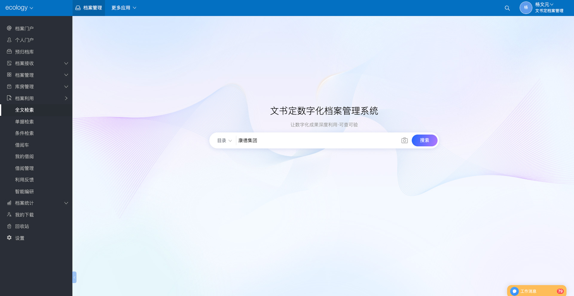 AI语音档案转写与分析
