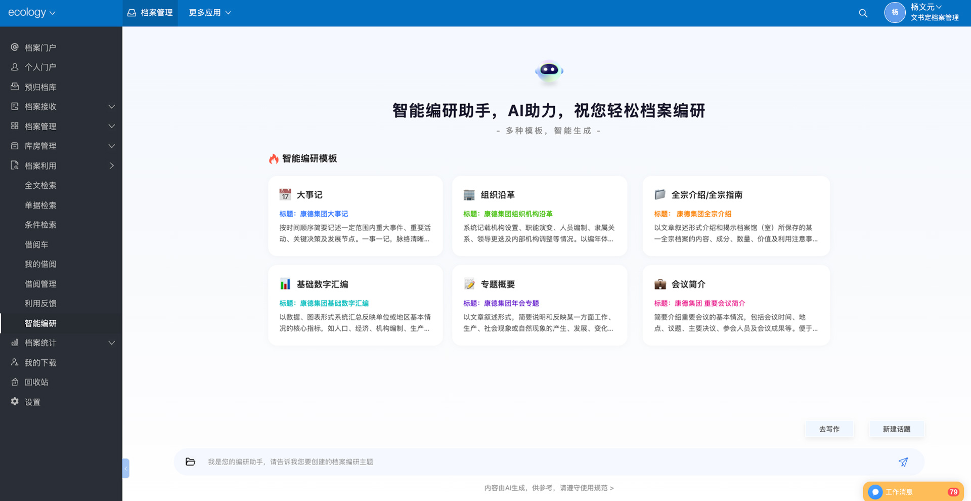 AI档案全生命周期管理