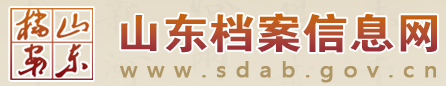 泛微OA系统签约山东省档案局